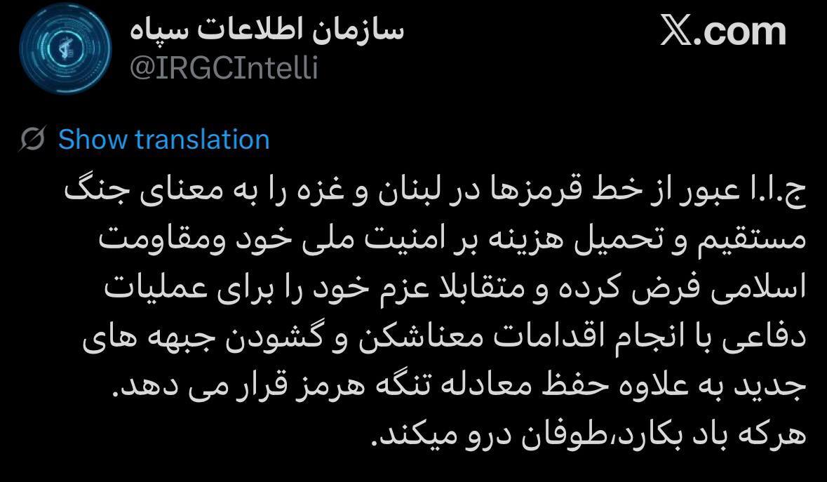 سازمان اطلاعات سپاه: هرکه باد بکارد، طوفان درو می‌کند