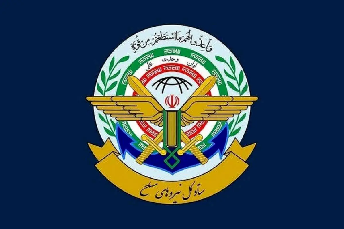 ستادکل نیرو‌های مسلح