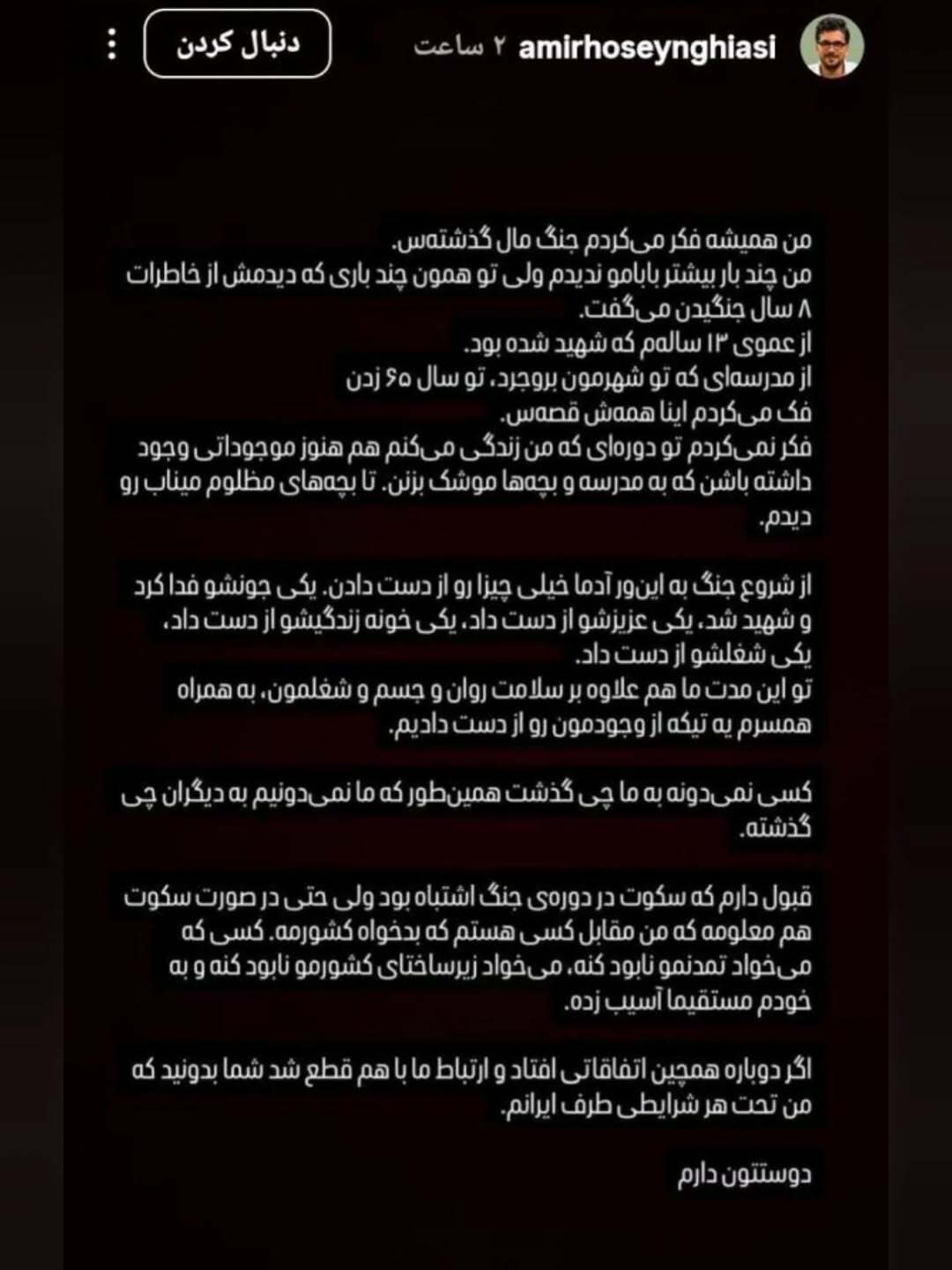 امیرحسین قیاسی: سکوتم در دوره جنگ اشتباه بود امیرحسین قیاسی: سکوتم در دوره جنگ اشتباه بود