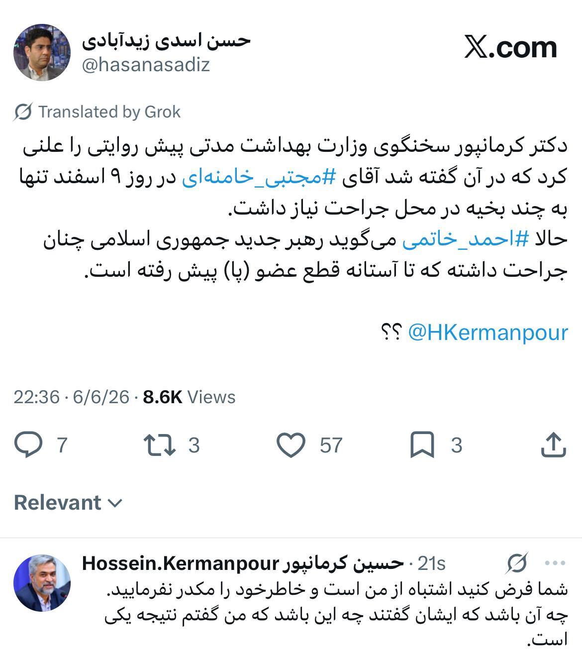 واکنش کرمانپور به تناقض روایت جراحت رهبری: «فرض کنید اشتباه از من است»! واکنش کرمانپور به تناقض روایت جراحت رهبری: «فرض کنید اشتباه از من است»!