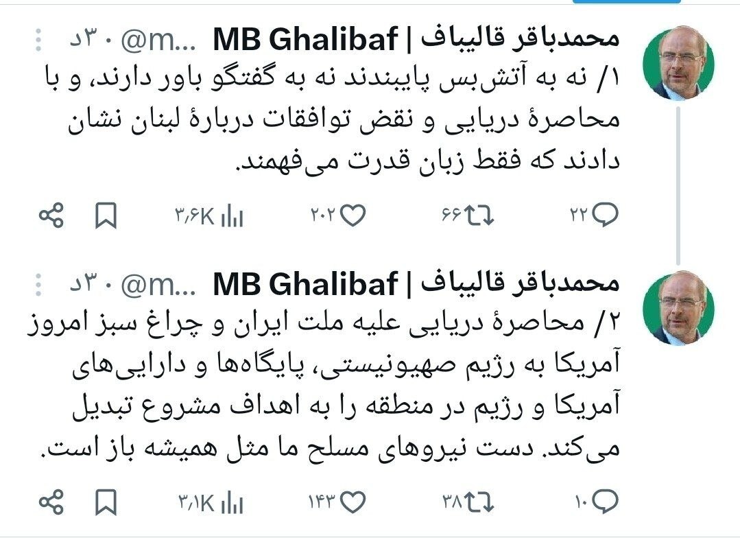 واکنش قالیباف به حمله علیه لبنان واکنش قالیباف به حمله علیه لبنان