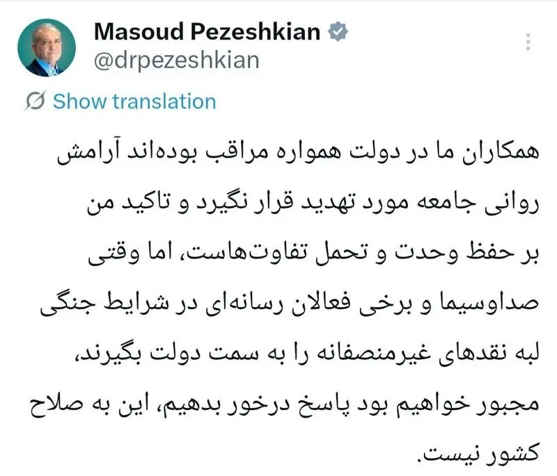 انتقاد پزشکیان از صداوسیما: مجبوریم پاسخ در خوری بدهیم انتقاد پزشکیان از صداوسیما: مجبوریم پاسخ در خوری بدهیم
