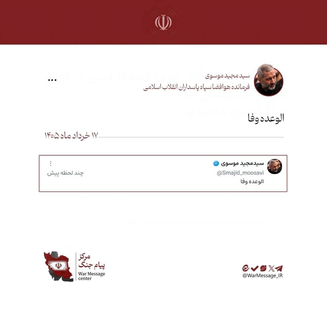 زنده از روز شصتویکم آتشبس| قالیباف: حملهٔ موشکی ایران به اسرائیل | قرارگاه خاتم النبیا: قبلا هشدار داده بودیم اما رژیم صهیونیستی از خط قرمز عبور کرد زنده از روز شصتویکم آتشبس| قالیباف: حملهٔ موشکی ایران به اسرائیل | قرارگاه خاتم النبیا: قبلا هشدار داده بودیم اما رژیم صهیونیستی از خط قرمز عبور کرد