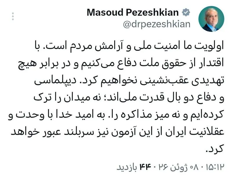 پزشکیان: برابر هیچ تهدیدی عقب‌نشینی نمی‌کنیم
