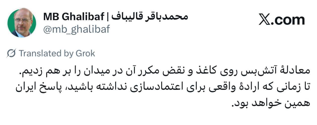 قالیباف: معادله آتش‌‌بس روی کاغذ و نقض مکرر آن در میدان را برهم زدیم