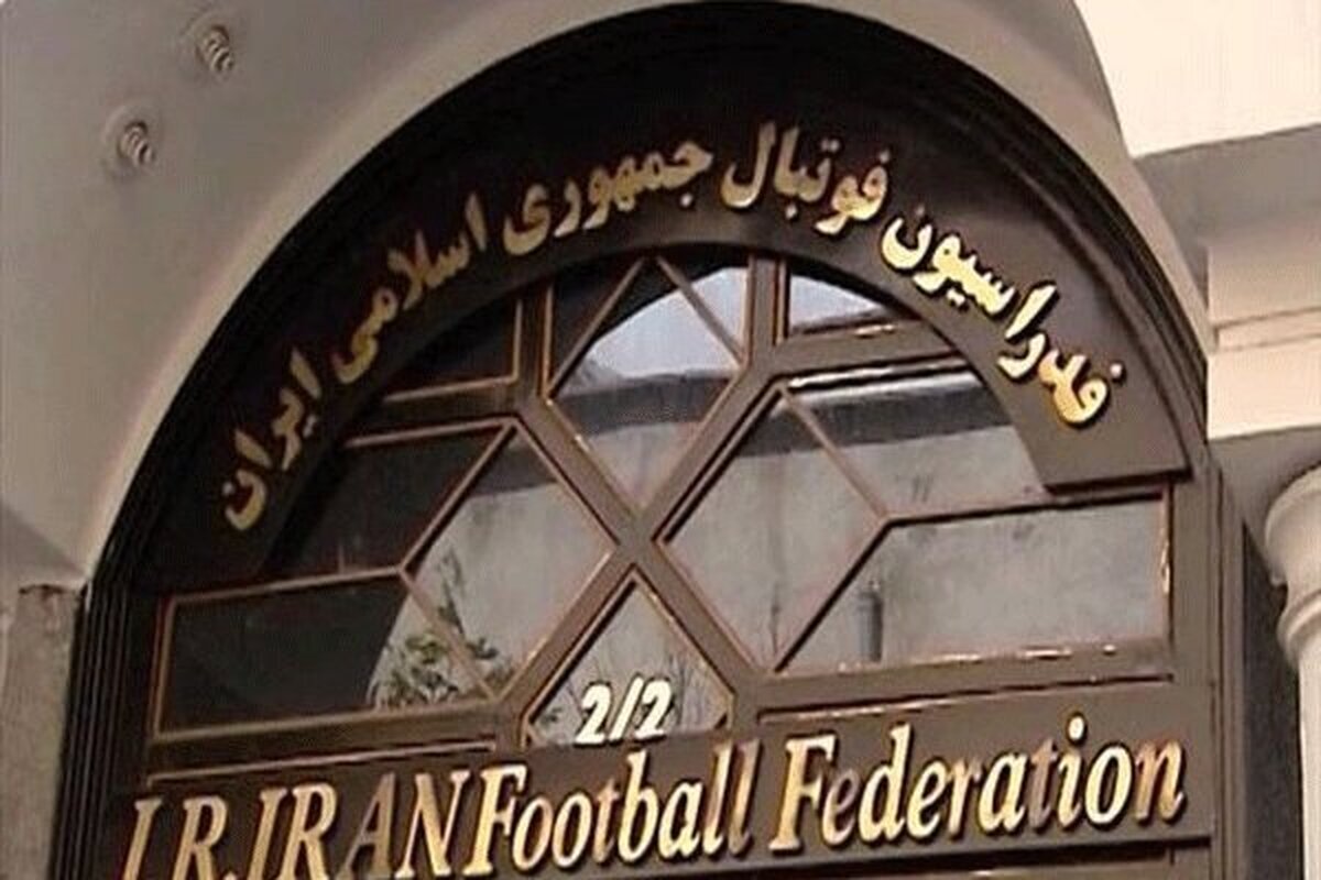 فدراسیون فوتبال فدراسیون فوتبال