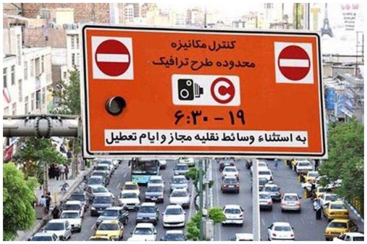 طرح ترافیک تهران در آستانه تحول؛ گسترش محدوده و محاسبه هزینه بر اساس پیمایش خودروها طرح ترافیک تهران