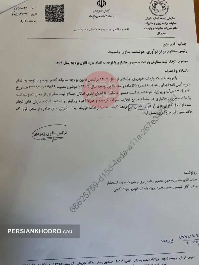 ثبت سفارش واردات خودرو جانبازان متوقف شد واردات خودرو جانبازان