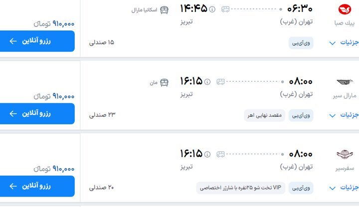 نرخ جدید بلیت اتوبوس در مسیرهای مختلف اعلام شد نرخ جدید بلیت اتوبوس در مسیرهای مختلف اعلام شد