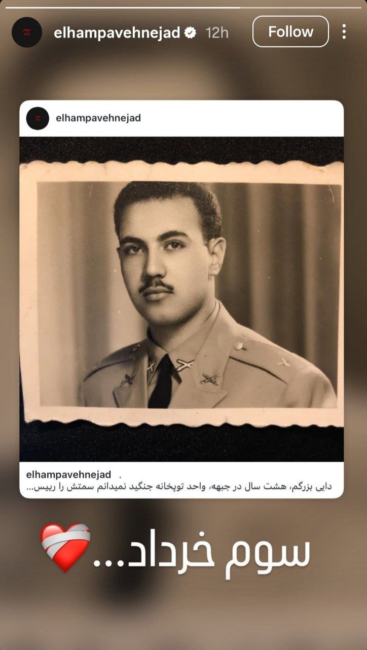 (عکس) استوری الهام پاوهنژاد بازیگر برای سالروز آزادسازی خرمشهر (عکس) استوری الهام پاوهنژاد بازیگر برای سالروز آزادسازی خرمشهر