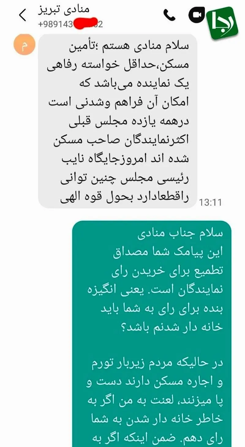 افشاگری ثابتی درباره پیامک عجیب نامزد نایب رئیسی مجلس افشاگری ثابتی درباره پیامک عجیب نامزد نایب رئیسی مجلس
