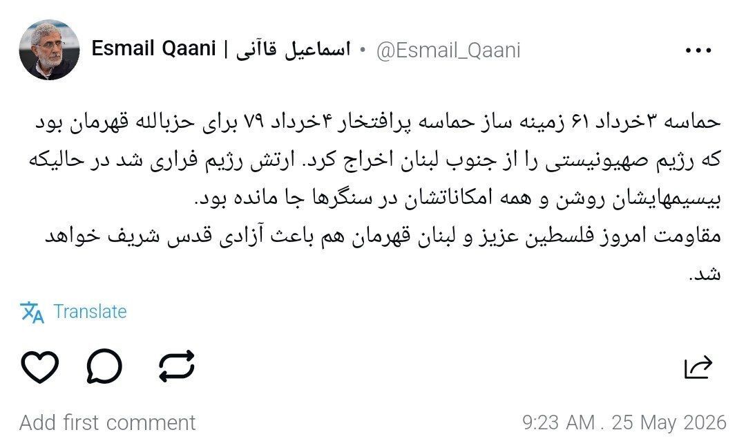 سردار قاآنی پیام جدید منتشر کرد