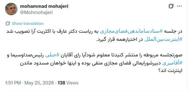 توییت محمد مهاجری درباره مخالفان بازگشایی اینترنت محمد مهاجری