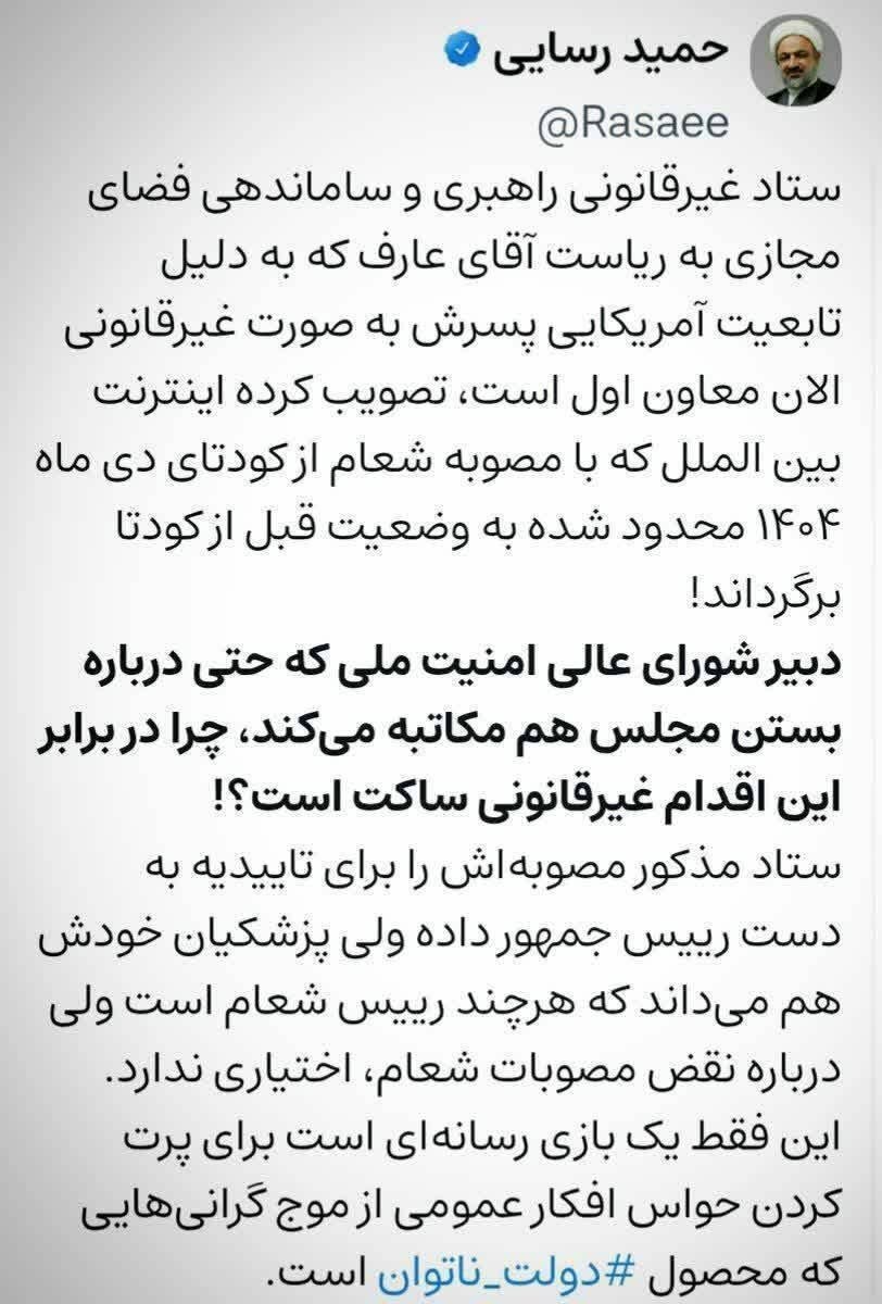 واکنش رسایی به خبر دستور رئیس جمهور برای بازگشت اینترنت