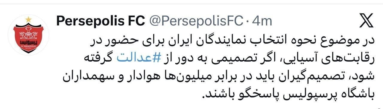 واکنش باشگاه پرسپولیس به معرفی سه تیم اول جدول به عنوان نمایندگان ایران در آسیا