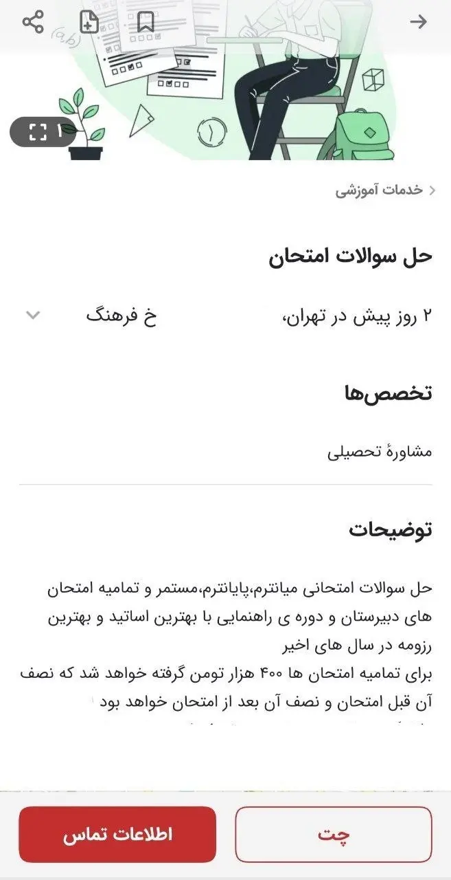 بازار سیاه شبهای امتحانی؛ سوءاستفاده از بستر «شاد» برای دور زدن نظام آموزشی بازار سیاه شبهای امتحانی؛ سوءاستفاده از بستر «شاد» برای دور زدن نظام آموزشی