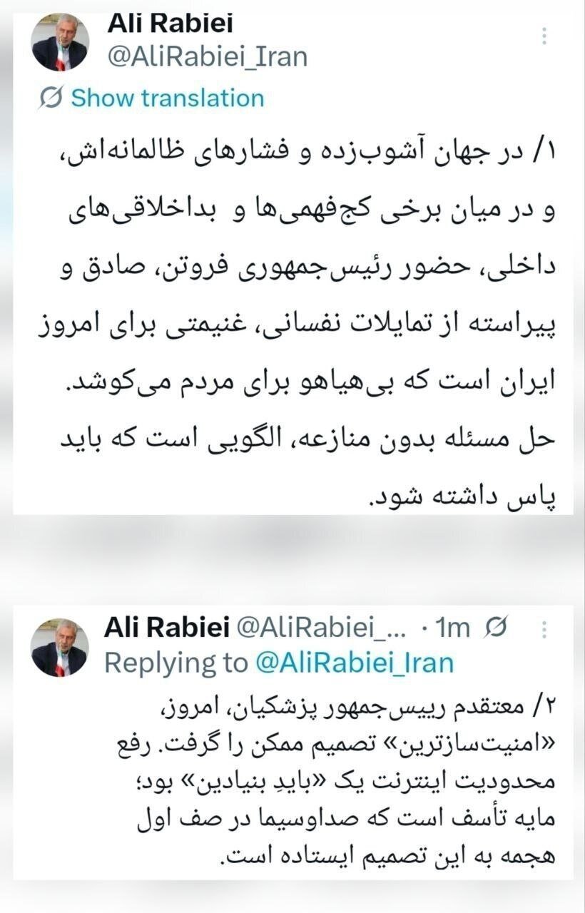 ربیعی: رفع محدودیت اینترنت باید انجام میشد | مایه تأسف است که صداوسیما در صف اول هجمه به این تصمیم ایستاده است ربیعی: رفع محدودیت اینترنت باید انجام میشد | مایه تأسف است که صداوسیما در صف اول هجمه به این تصمیم ایستاده است