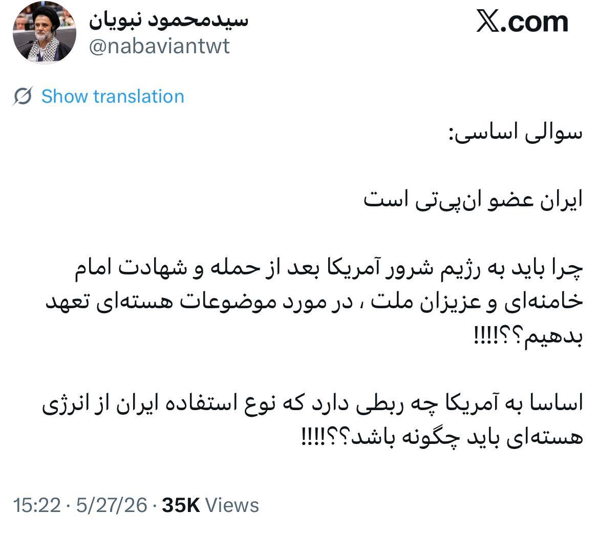 نبویان نبویان