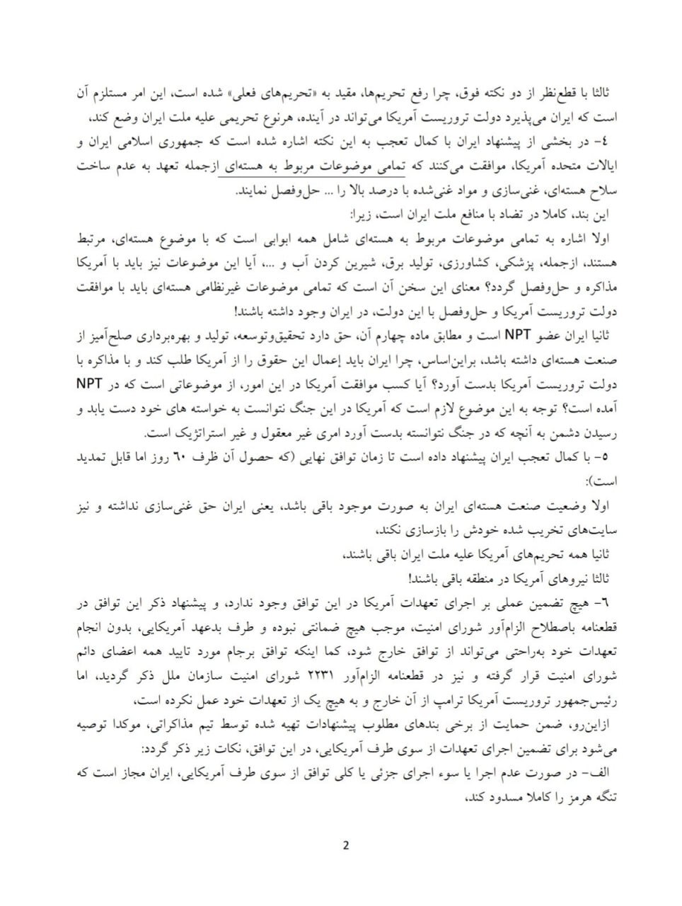 نامه نبویان به ذوالقدر و قالیباف درباره توافق احتمالی ایران و آمریکا نامه نبویان به ذوالقدر و قالیباف درباره توافق احتمالی ایران و آمریکا