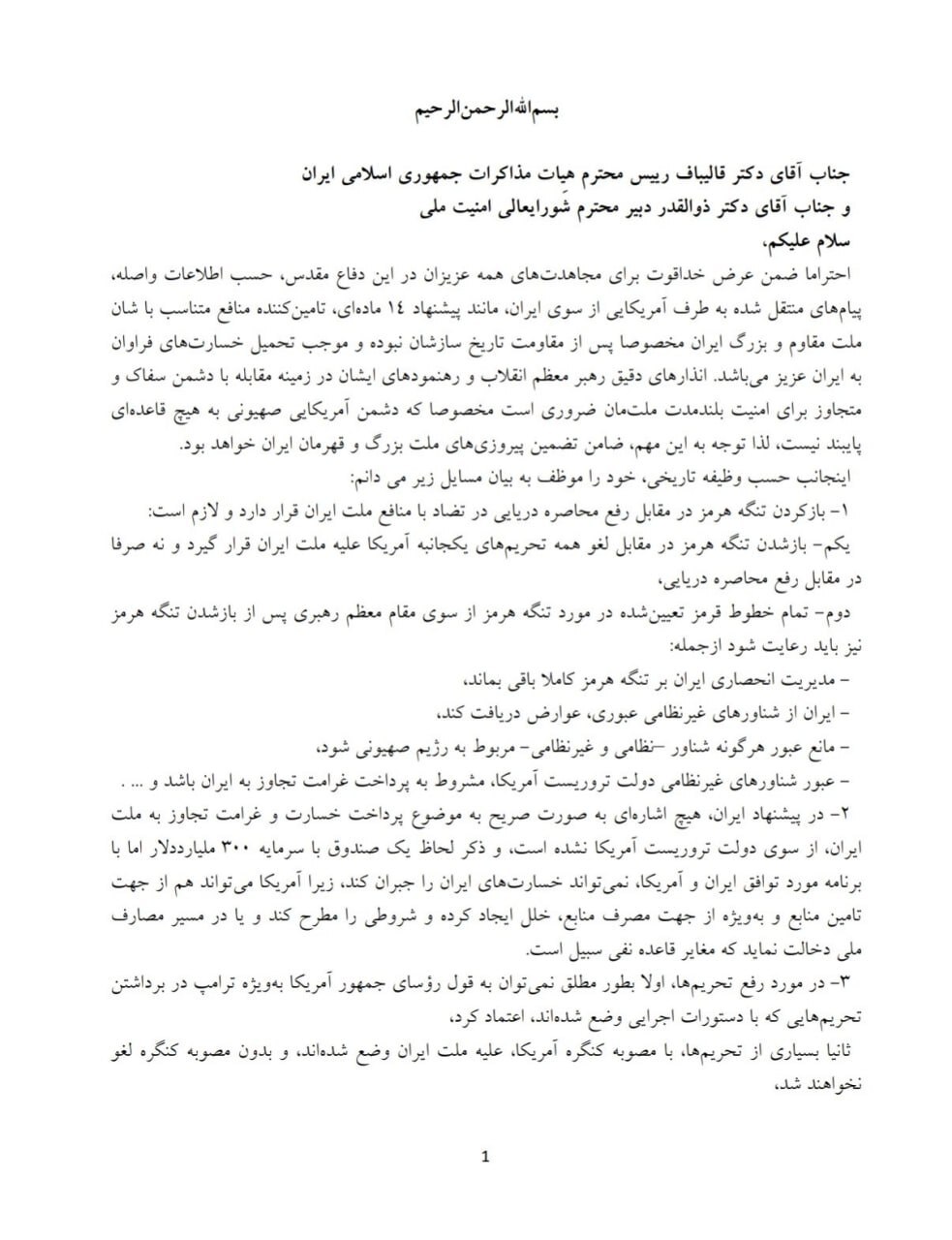 نامه نبویان به ذوالقدر و قالیباف درباره توافق احتمالی ایران و آمریکا نامه نبویان به ذوالقدر و قالیباف درباره توافق احتمالی ایران و آمریکا
