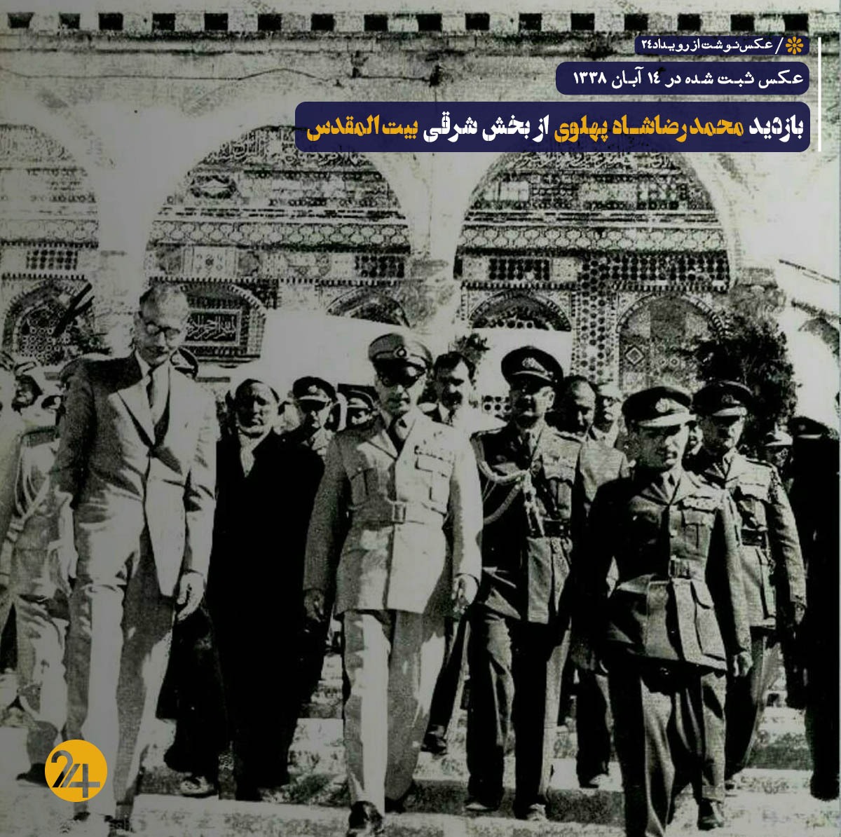 سندی از ۱۹۵۹؛ تلگرام محرمانه‌ای که اتحاد پنهان تهران و تل‌آویو را افشا کرد