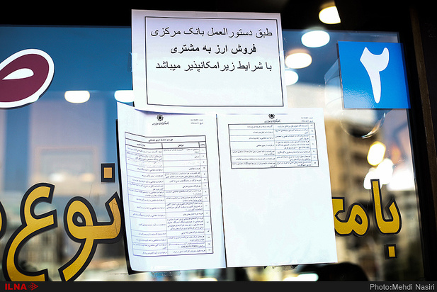 تصاویری از حال و هوای بازار ارز در تهران