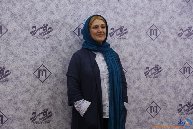 اکران مردمی عرق سرد