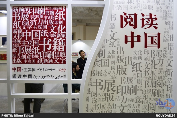 نمایشگاه کتاب 98_ تاجداری