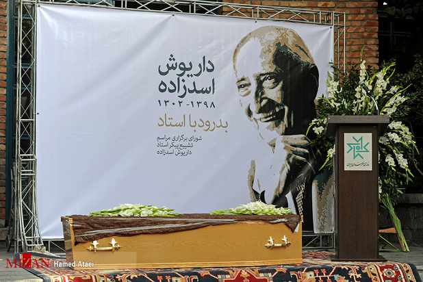 تشییع داریوش