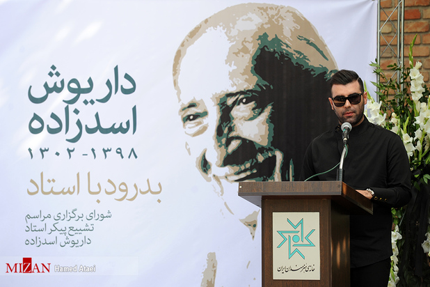 تشییع داریوش