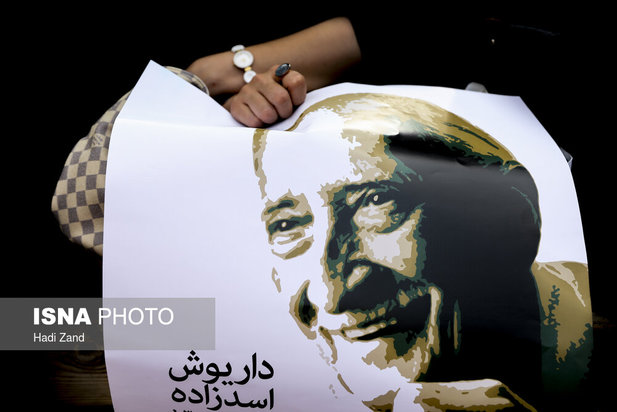 تشییع داریوش