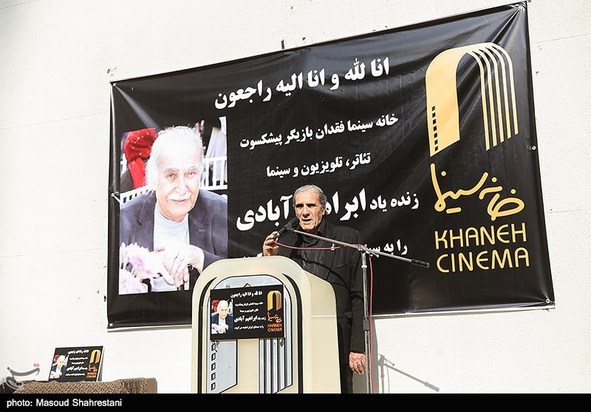 تشییع پیکر ابراهیم آبادی