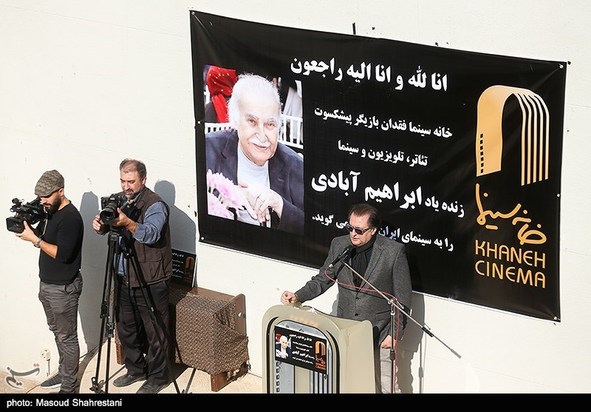 تشییع پیکر ابراهیم آبادی