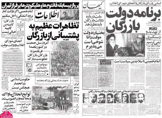 روایت مطبوعات از وقایع بهمن ماه 1357