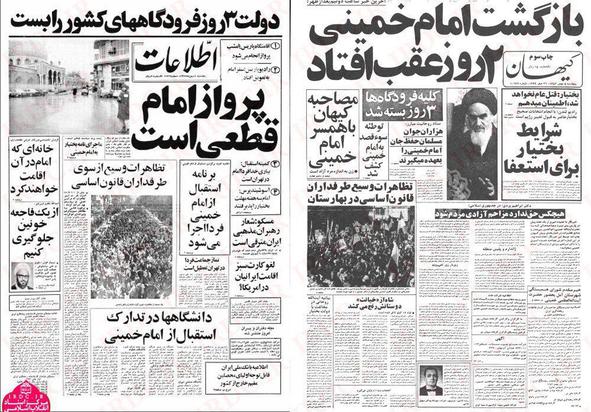 روایت مطبوعات از وقایع بهمن ماه 1357