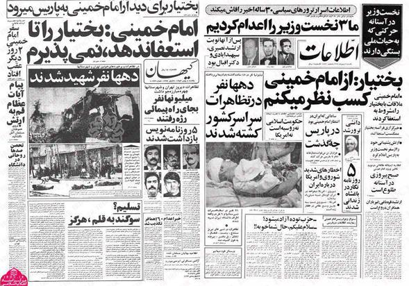 روایت مطبوعات از وقایع بهمن ماه 1357