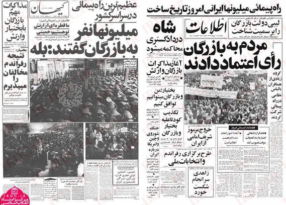روایت مطبوعات از وقایع بهمن ماه 1357
