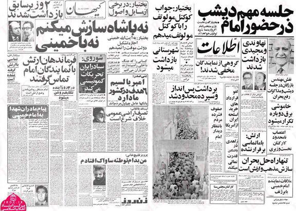 روایت مطبوعات از وقایع بهمن ماه 1357