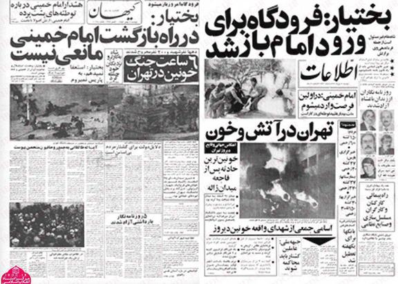 روایت مطبوعات از وقایع بهمن ماه 1357