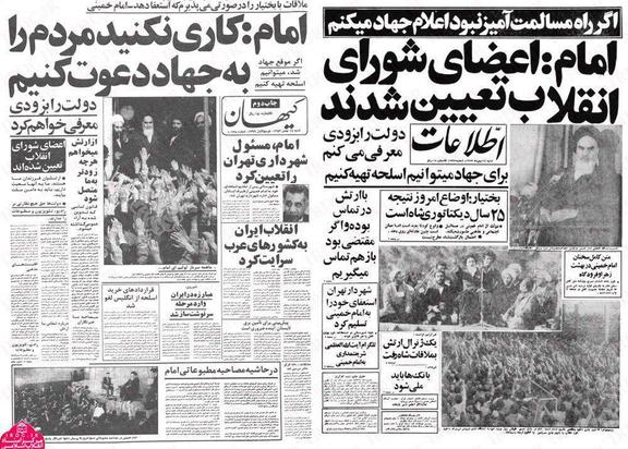 روایت مطبوعات از وقایع بهمن ماه 1357