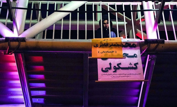 تبلیغات نامزدهای یازدهمین دوره انتخابات مجلس شورای اسلامی در سرتاسر کشور 