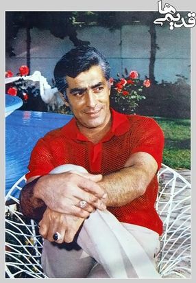 فردین سلطان قلبها