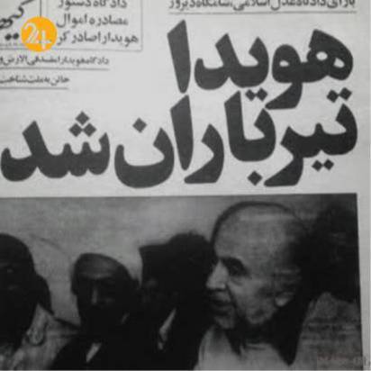 امیر عباس هویدا