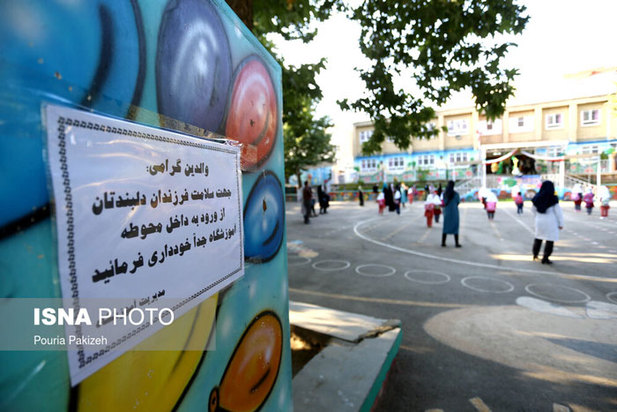 آغاز سال تحصیلی جدید