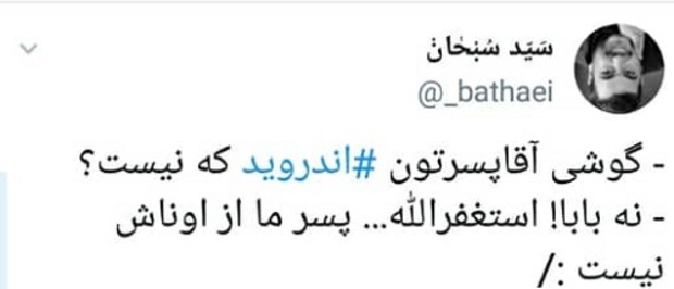 واکنش های توئیتری