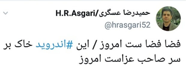 واکنش های توئیتری