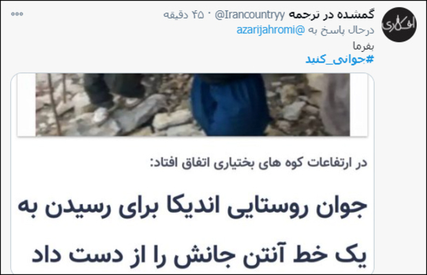 جوانی کنید آذری جهرمی