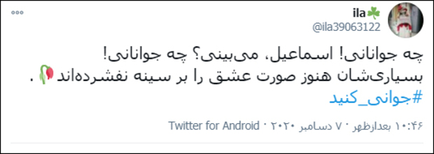 جوانی کنید آذری جهرمی