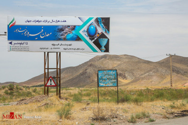 کهن ترین معدن فعال جهان