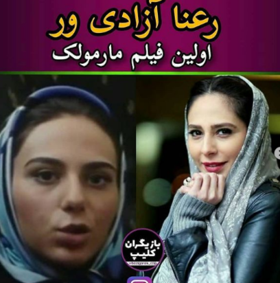 بازیگران ایرانی